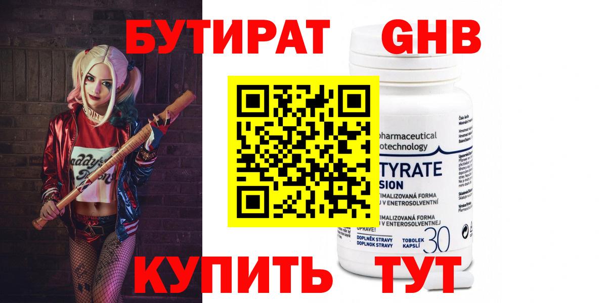 БУТИРАТ буратино Топки