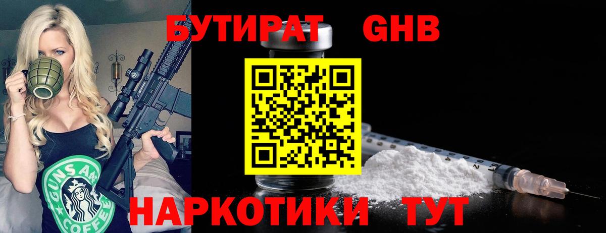 Топки  БУТИРАТ бутандиол  БУТИРАТ  Вход с VPN 