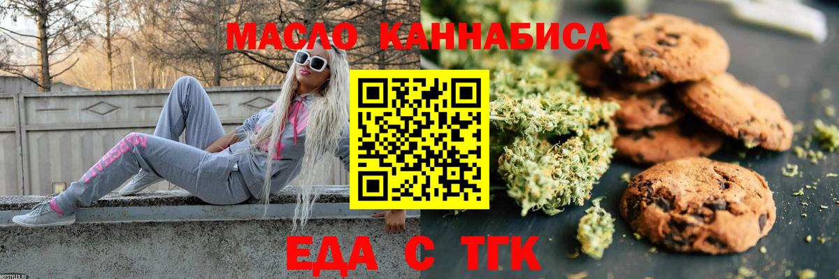 Печенье с ТГК конопля  Вход с VPN  Топки 
