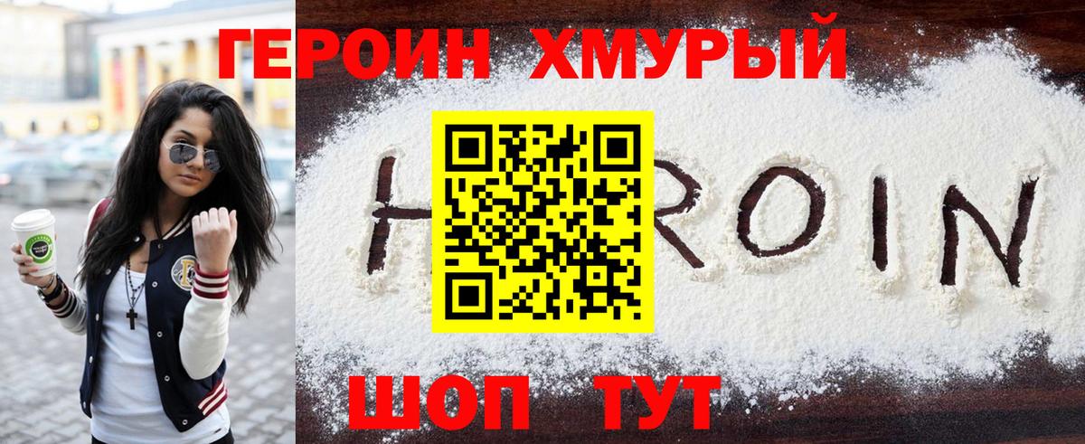 ГЕРОИН афганец Топки