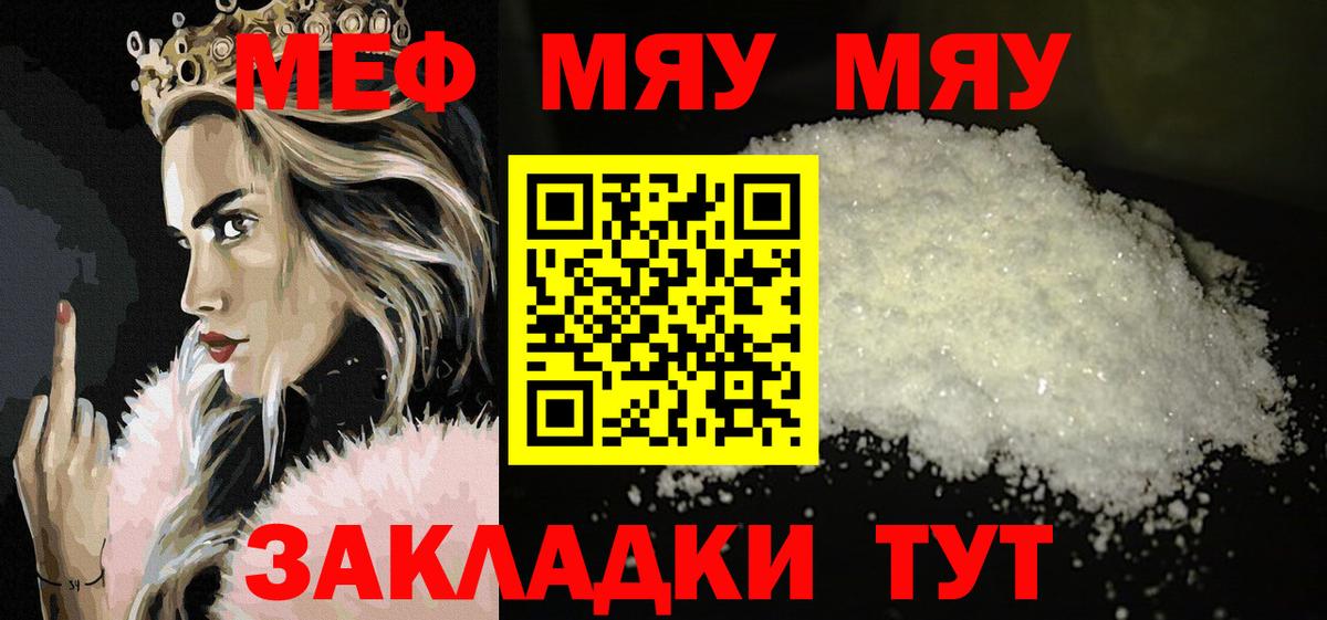 МЯУ-МЯУ VHQ  МЯУ-МЯУ VHQ  Топки  МЯУ-МЯУ  Мефедрон  закладки  Вход с VPN 